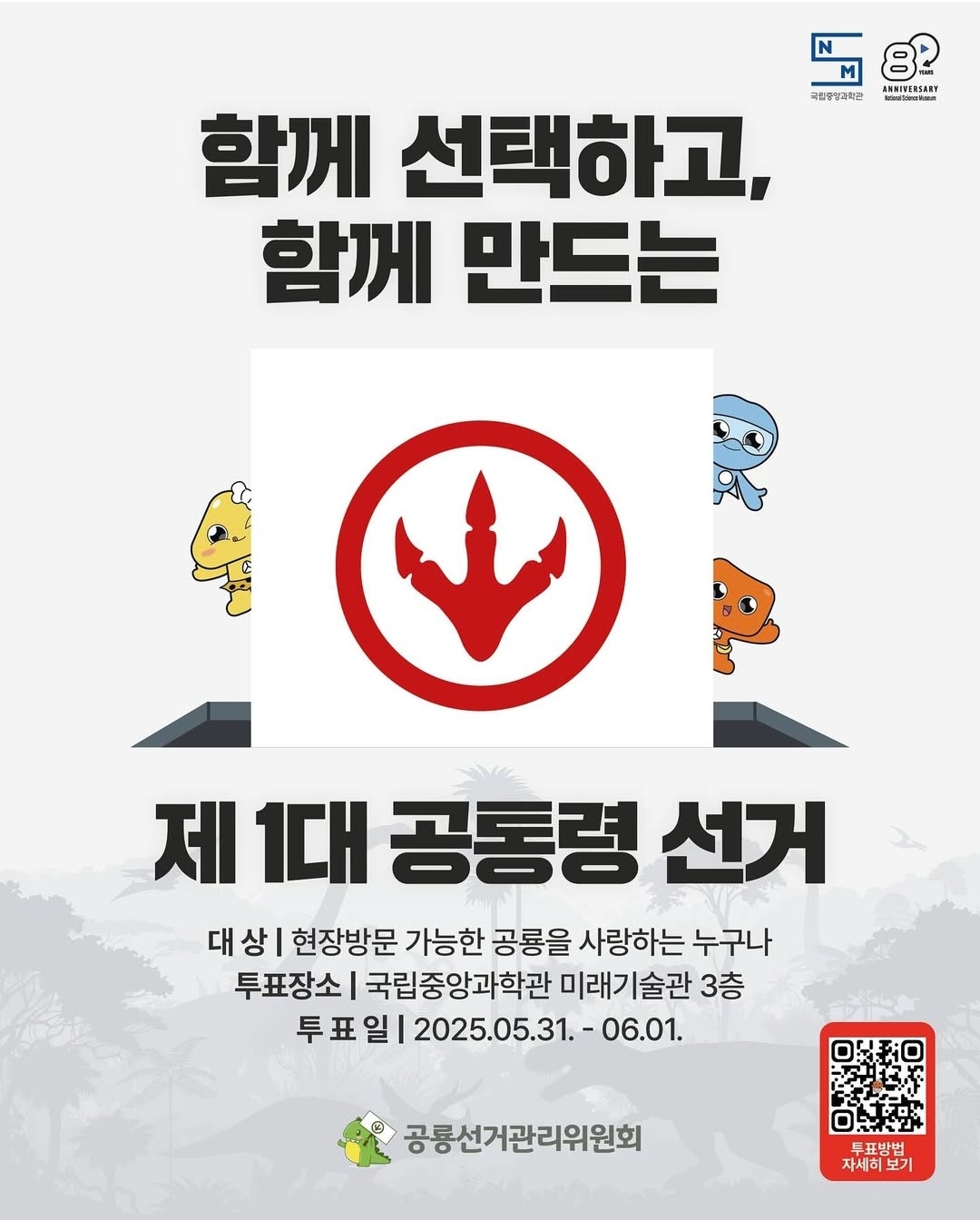 [잡담] 국립중앙과학관에서 공룡 대선 한다는데 왤케 본격적임ㅋㅋㅋ | 인스티즈