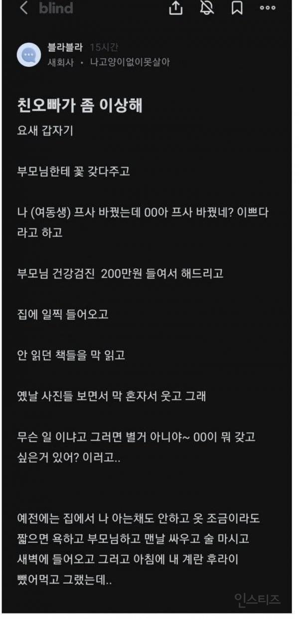 친오빠가 달라져서 무서워요.jpg | 인스티즈
