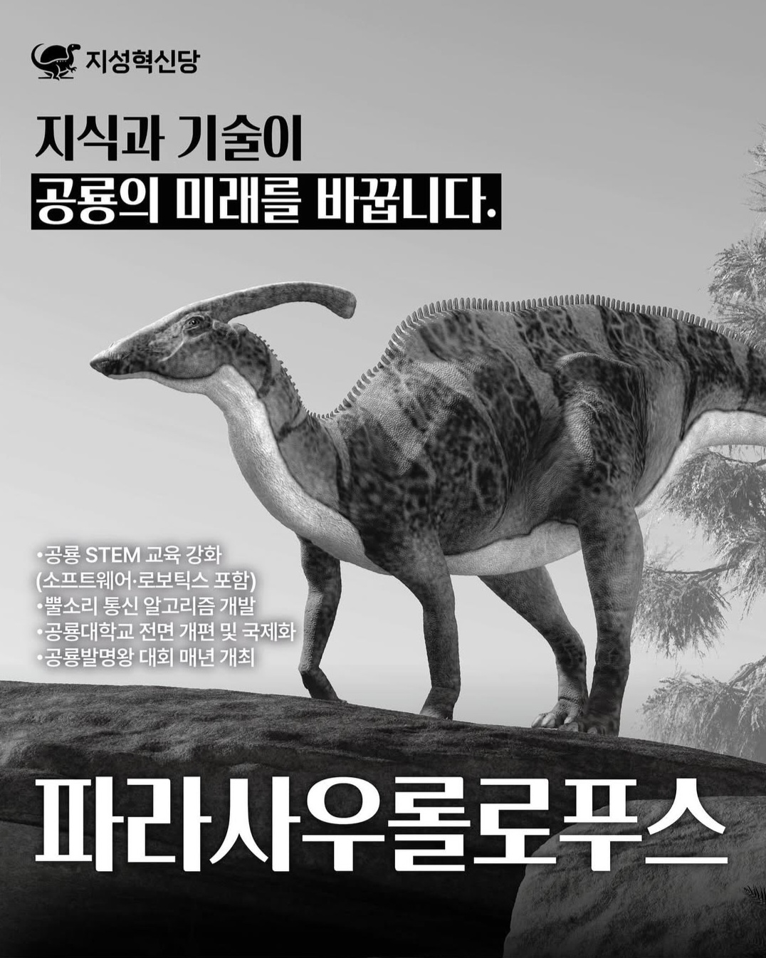[잡담] 국립중앙과학관에서 공룡 대선 한다는데 왤케 본격적임ㅋㅋㅋ | 인스티즈