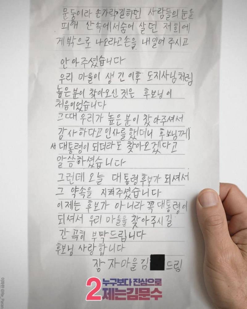[잡담] 혹시 너네 김문수 후보가 받은 이 편지 봤어?? | 인스티즈