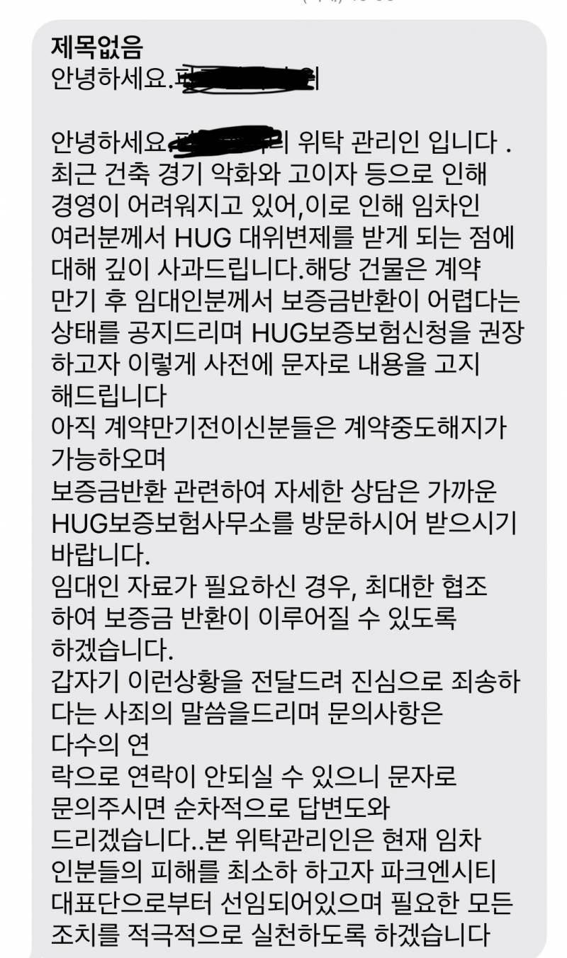 [잡담] 이거 전세사기야 ..? | 인스티즈