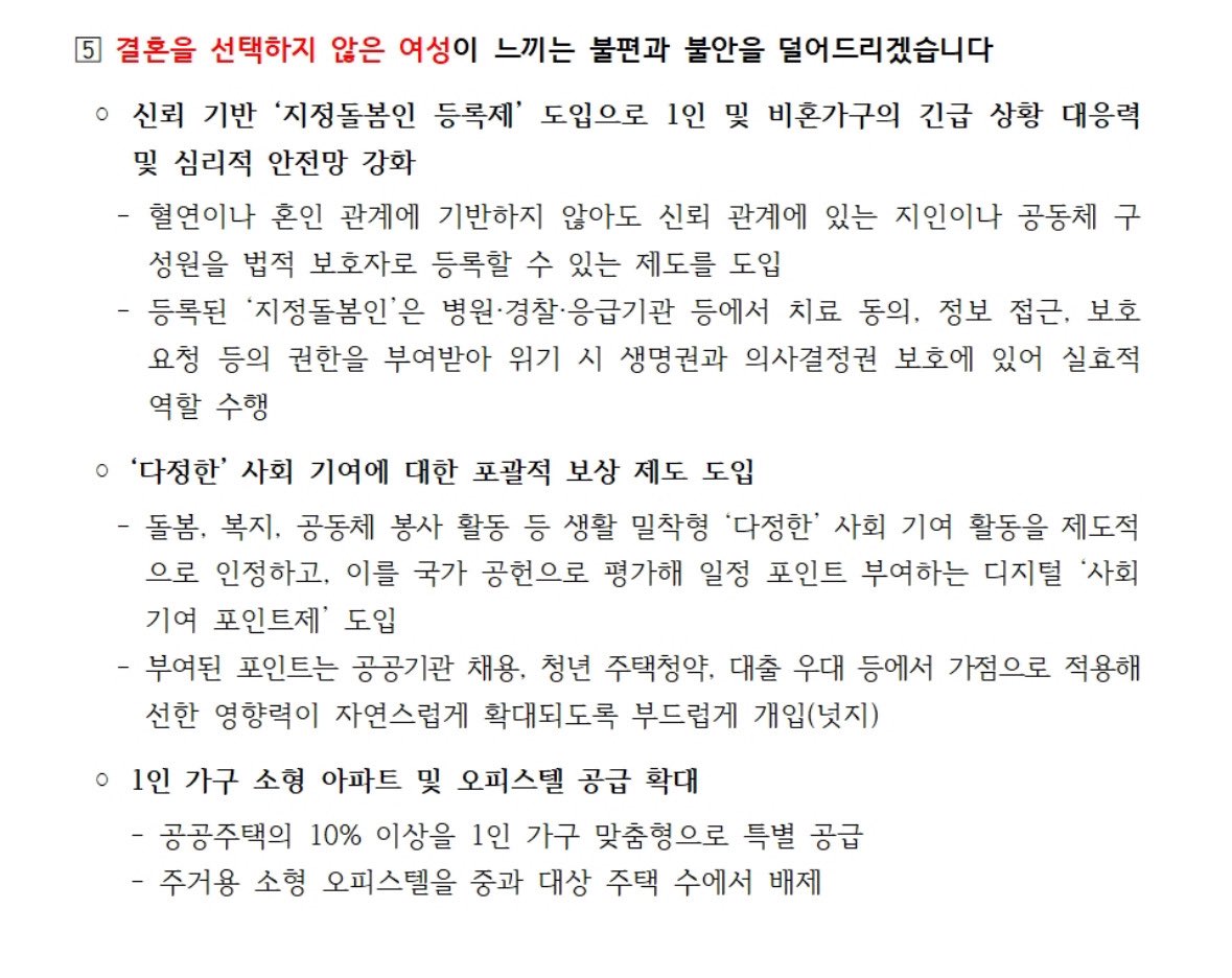 [잡담] 김문수 이 여성공약 진짜 맘에 든다 | 인스티즈