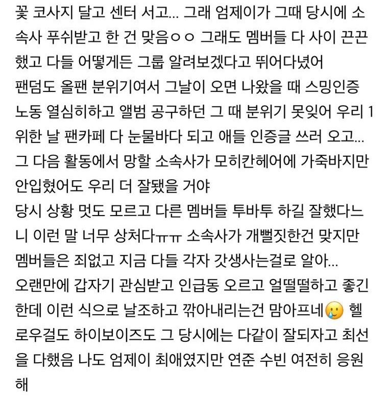 [잡담] 하이보이즈 해체 이유로 도는 썰 | 인스티즈