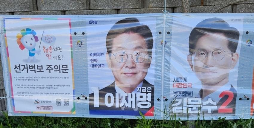 [잡담] 전국은 선거 벽보 현수막 '찢기' 챌린지 중? | 인스티즈