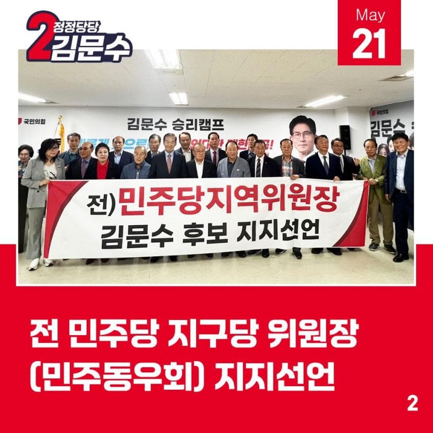 [잡담] 전)민주당지역위원장 김문수 후보 지지선언 | 인스티즈