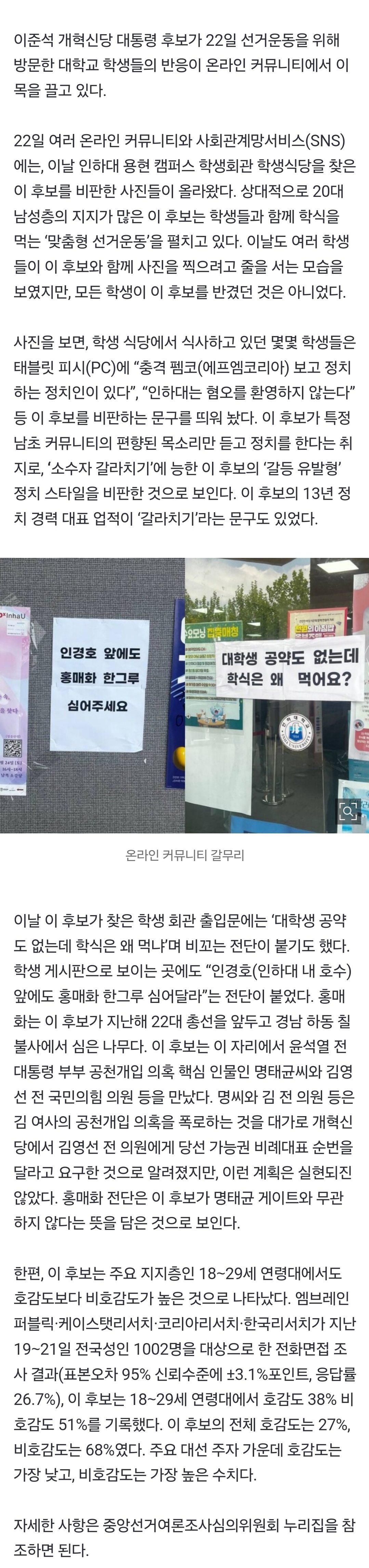 [정보/소식] 대학가, 이준석에 돌직구 "대학생 공약 없이 학식은 왜 먹어요?” | 인스티즈