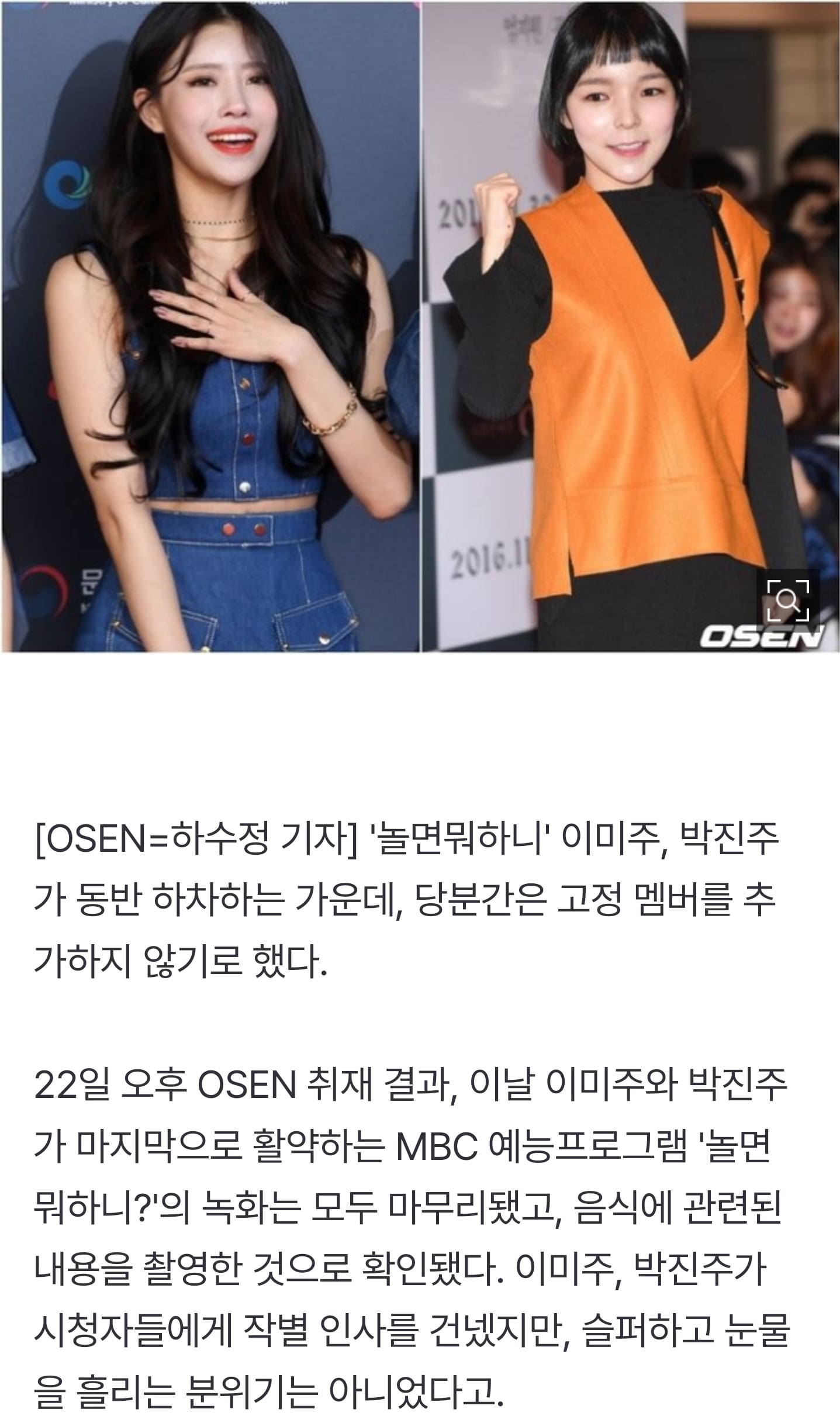 [잡담] [단독] 이미주·박진주 동반 하차..'놀면뭐하니' 당분간 멤버 추가 없다 | 인스티즈