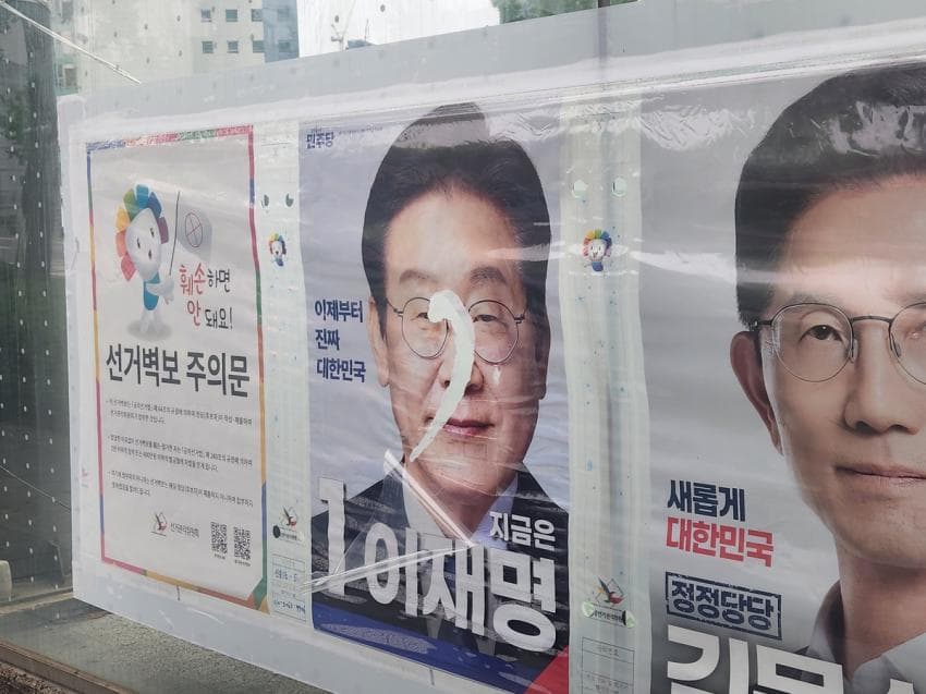 [잡담] 전국은 선거 벽보 현수막 '찢기' 챌린지 중? | 인스티즈