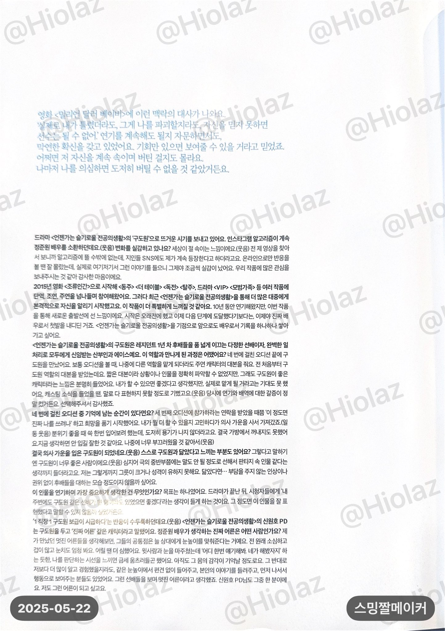 [잡담] 정준원 마리끌레르 인터뷰 | 인스티즈
