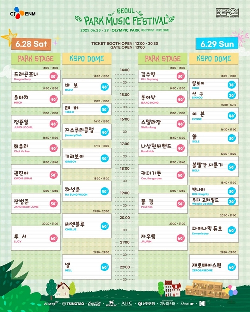 [잡담] 넬→제로베이스원 헤드라이너...'2025 서울 파크 뮤직 페스티벌' 타임테이블 | 인스티즈