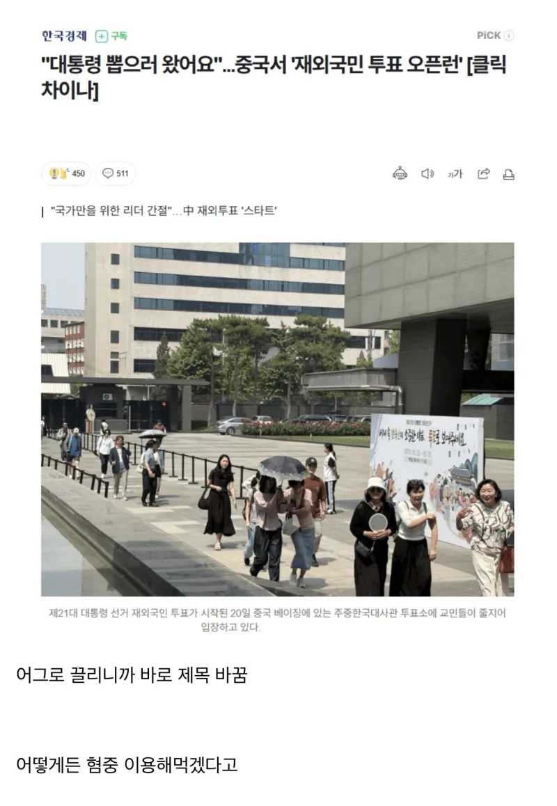 [잡담] 어그로 잔뜩 끌고 기사 제목 바뀐거봐 | 인스티즈
