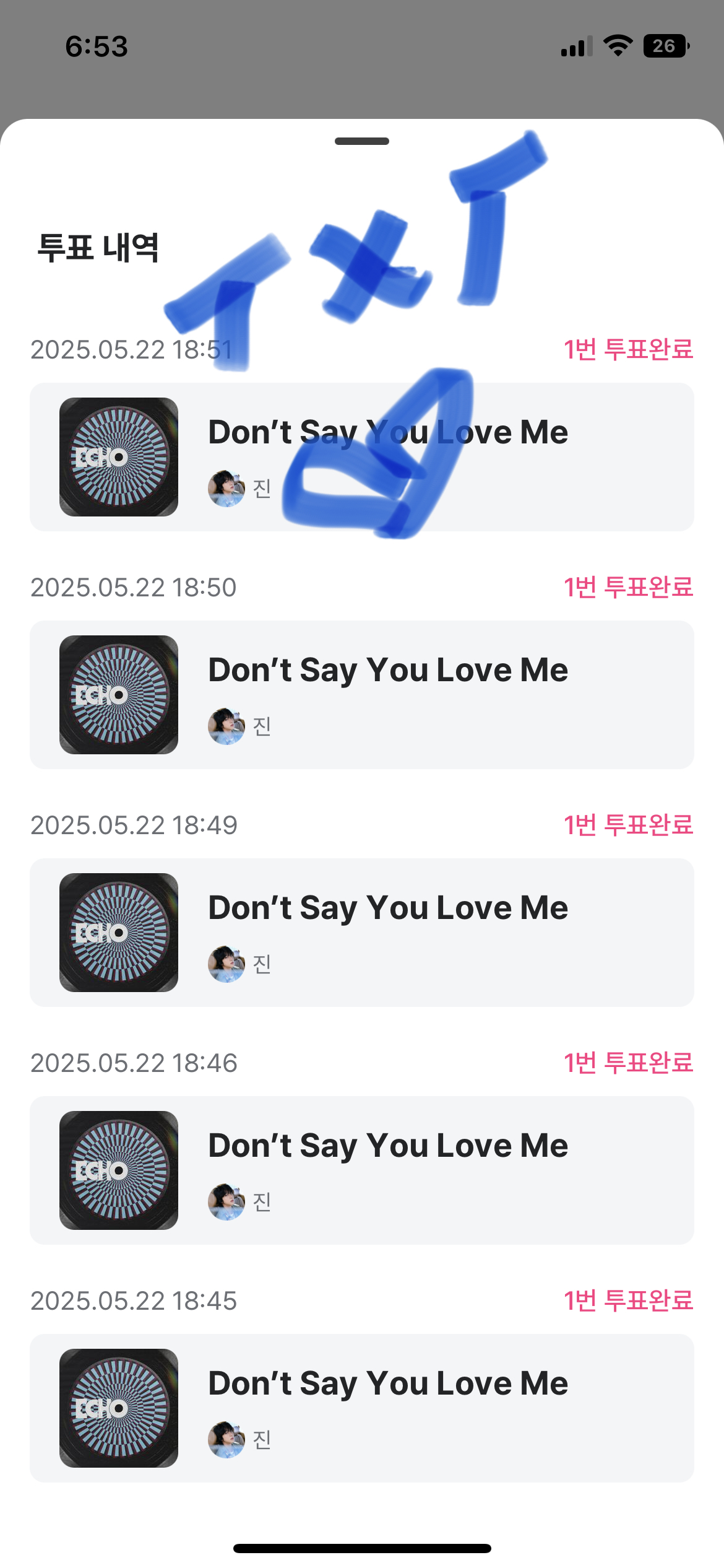 [잡담] 진 sbn 투표드림 | 인스티즈