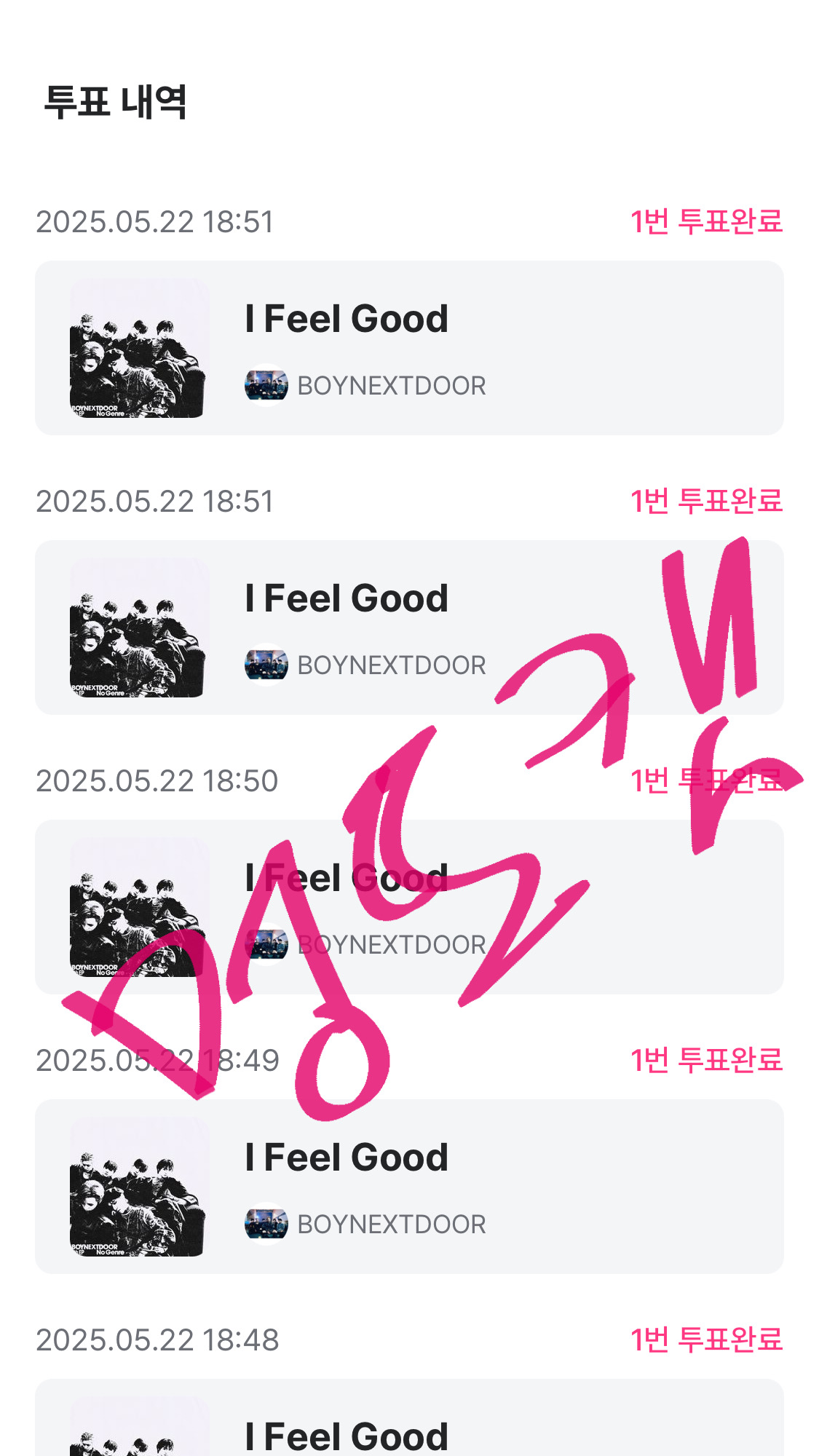 [잡담] 멍또캣 의리로 보넥도 투표 완 !!!!! 1위 기원!!! | 인스티즈