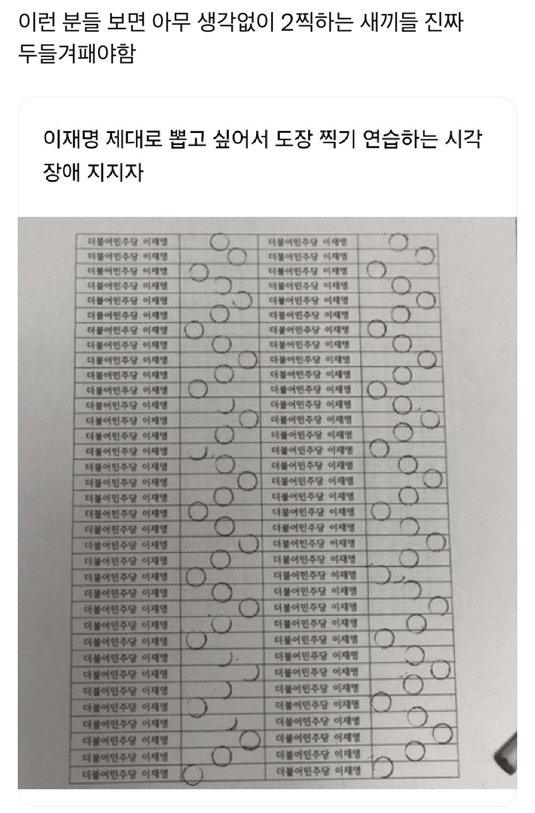 [잡담] 대선때 도장 잘찍으려고 연습하는거라는데...... | 인스티즈