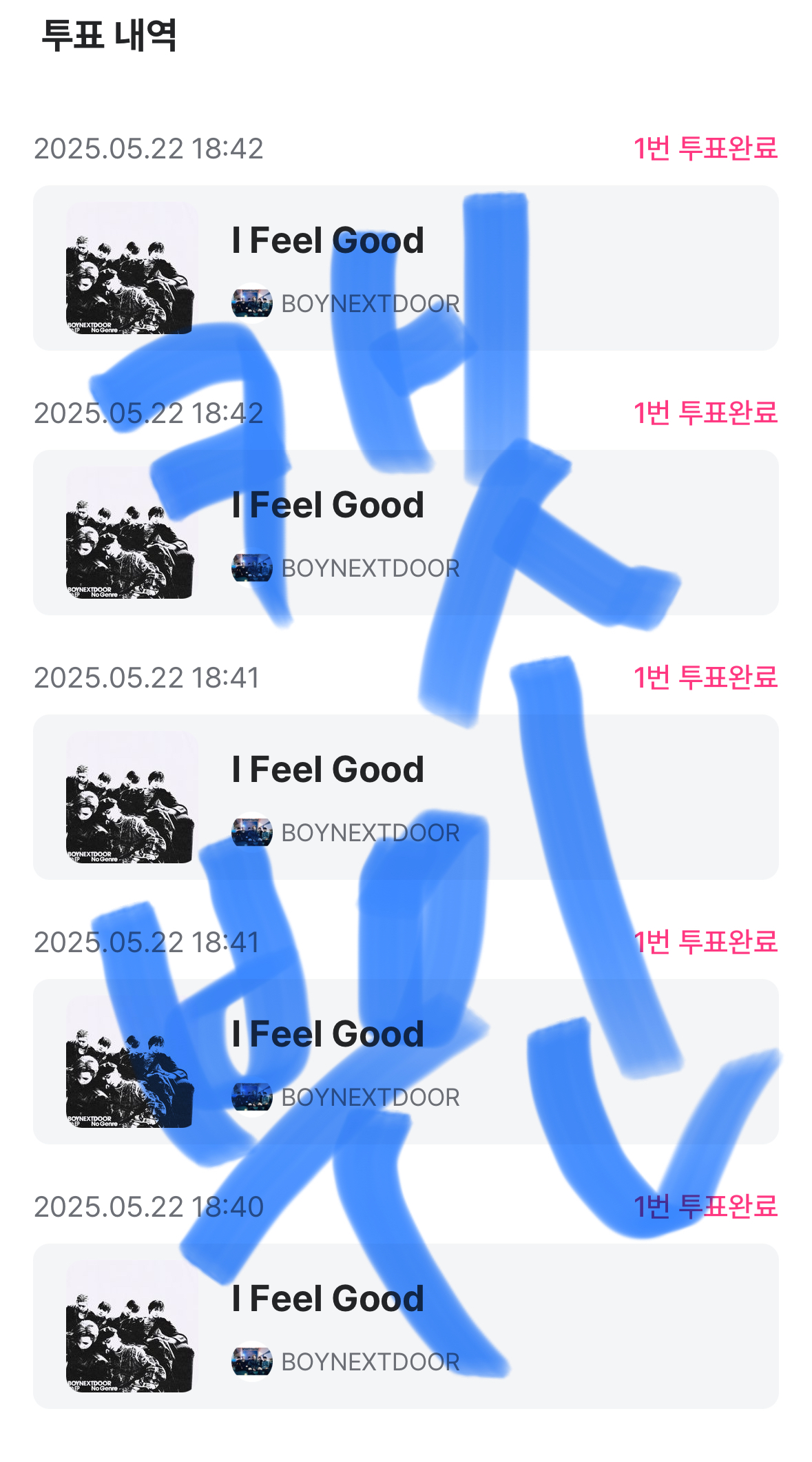 [잡담] 성한빈 부인 보넥도 투표했어요 | 인스티즈