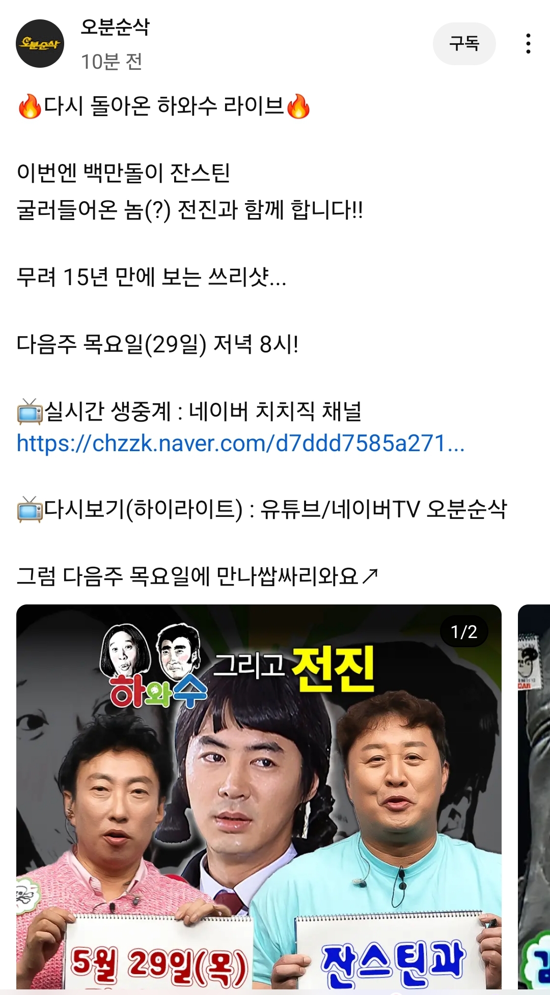 [잡담] 미췬 다음주목요일에 하와수(정준하,박명수) , 전진 라이브한대 | 인스티즈