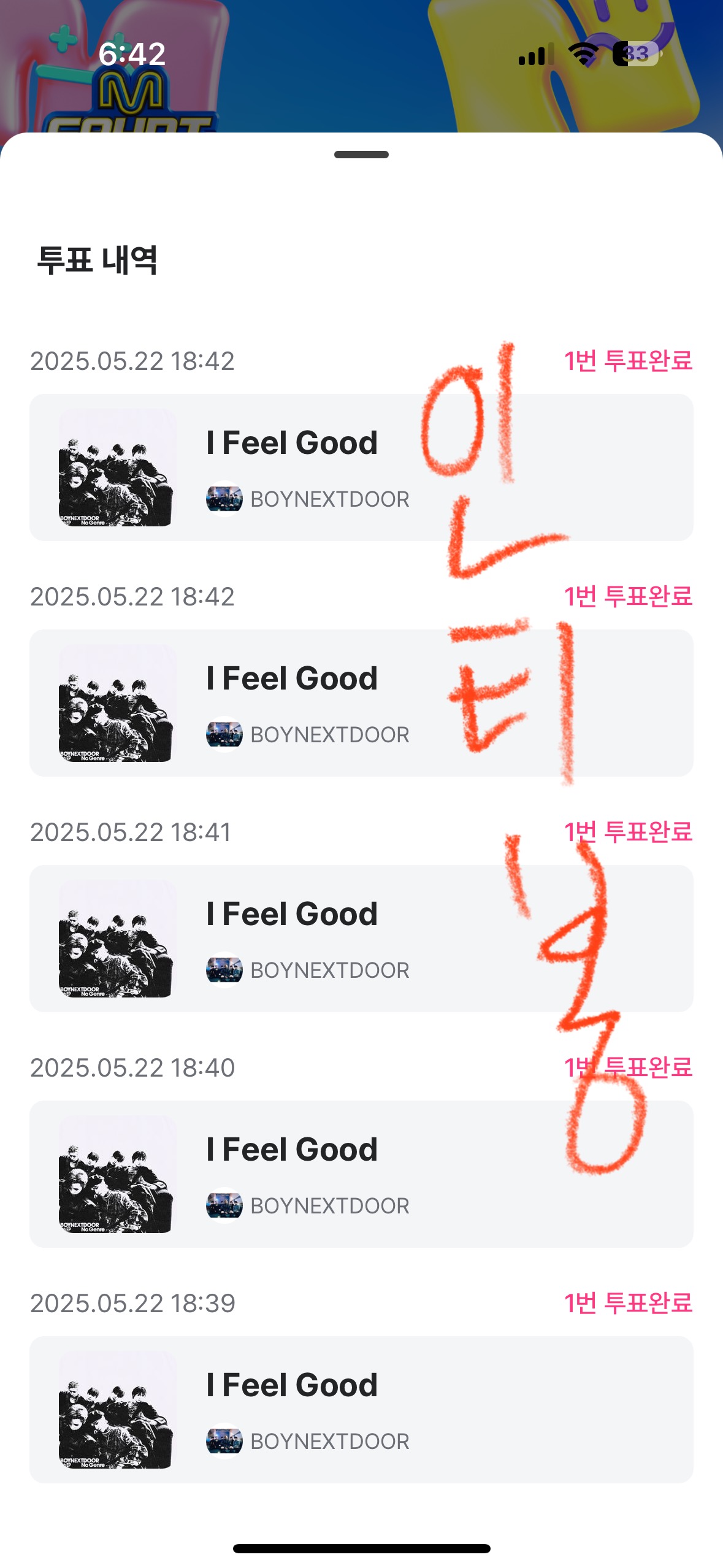 [잡담] 보넥도 투표완👀👍🏻 | 인스티즈