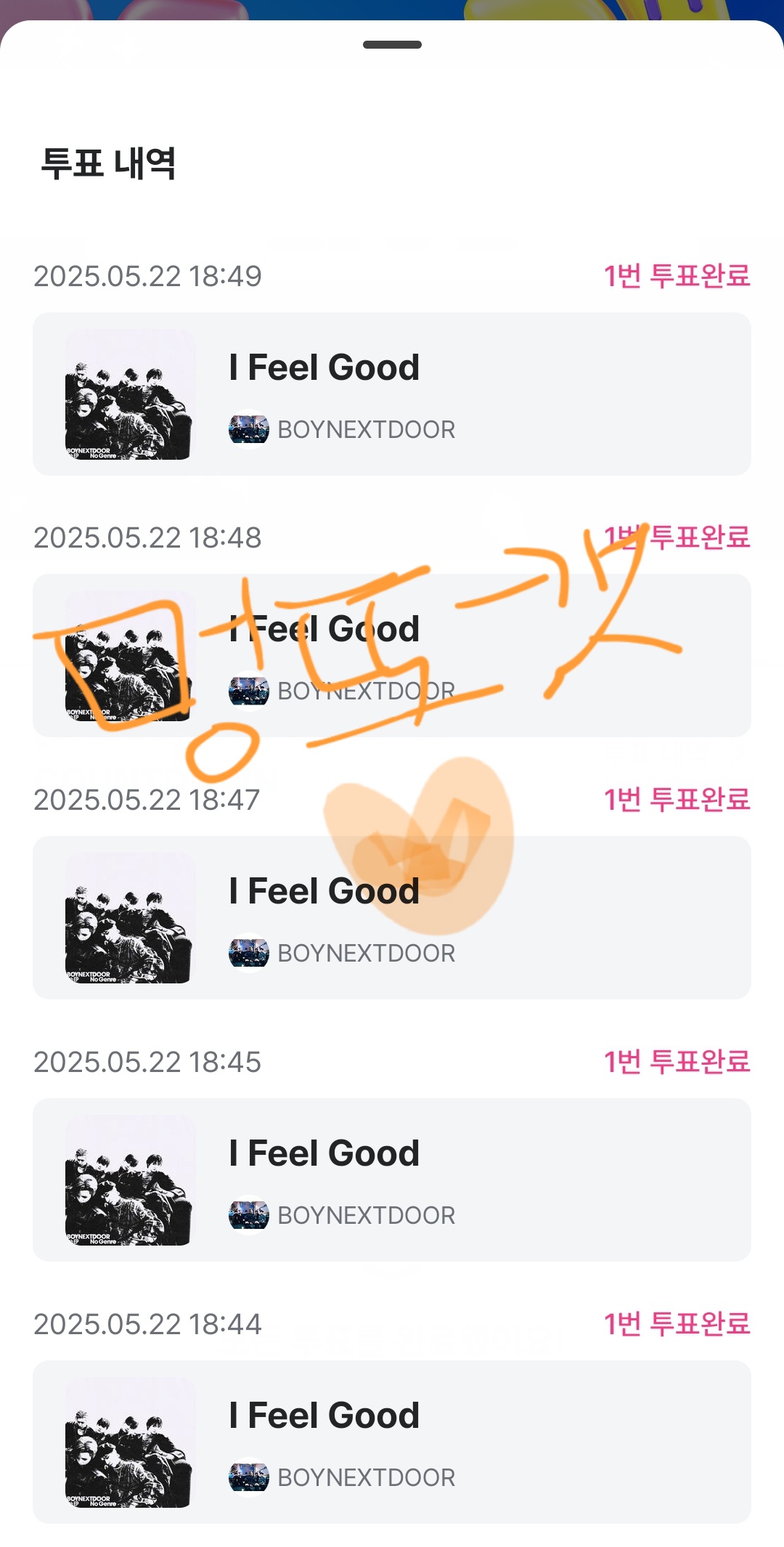 [잡담] 멍또캣 의리로 투표했어요🧡 | 인스티즈