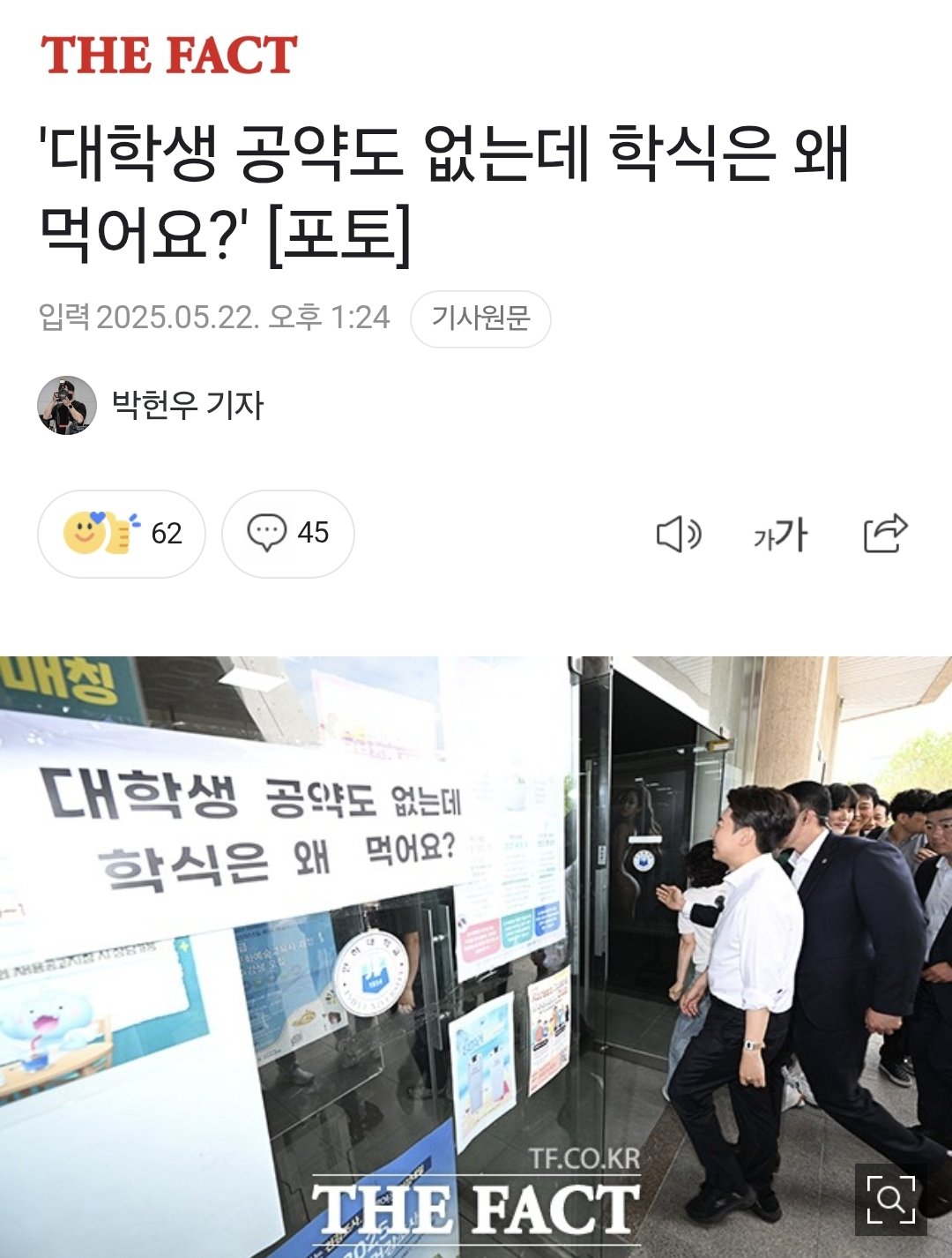 [잡담] '대학생 공약도 없는데 학식은 왜 먹어요?' [포토] | 인스티즈