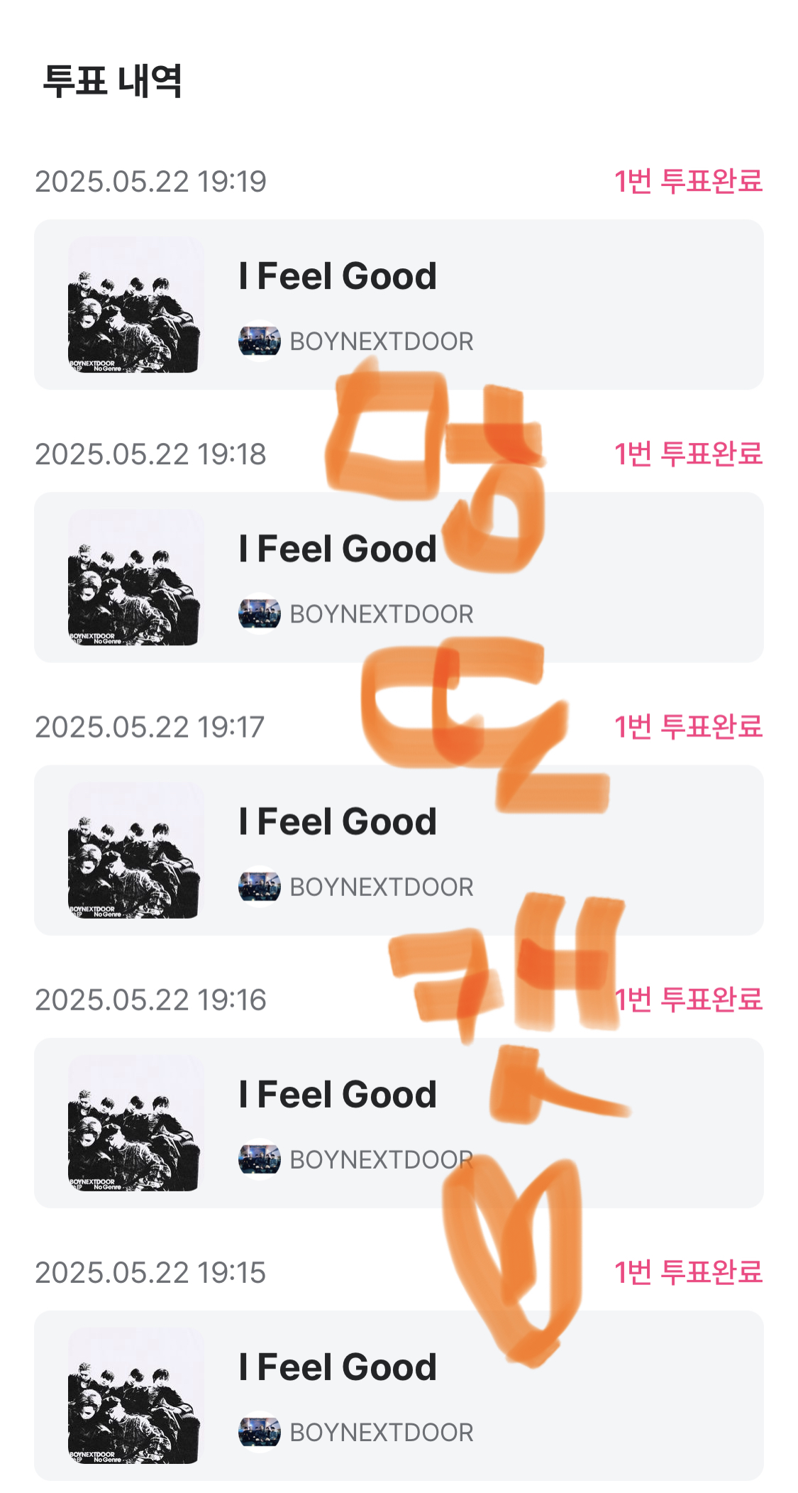 [잡담] 멍또캣 의리투표🧡 | 인스티즈