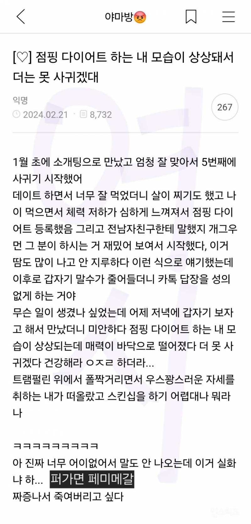 점핑다이어트한다고 했더니 남친이 더 못 사귀겠대 | 인스티즈