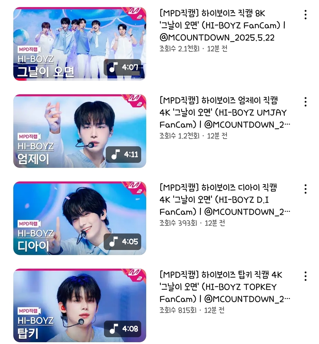 [잡담] 하이보이즈 진짜 진심같다 | 인스티즈