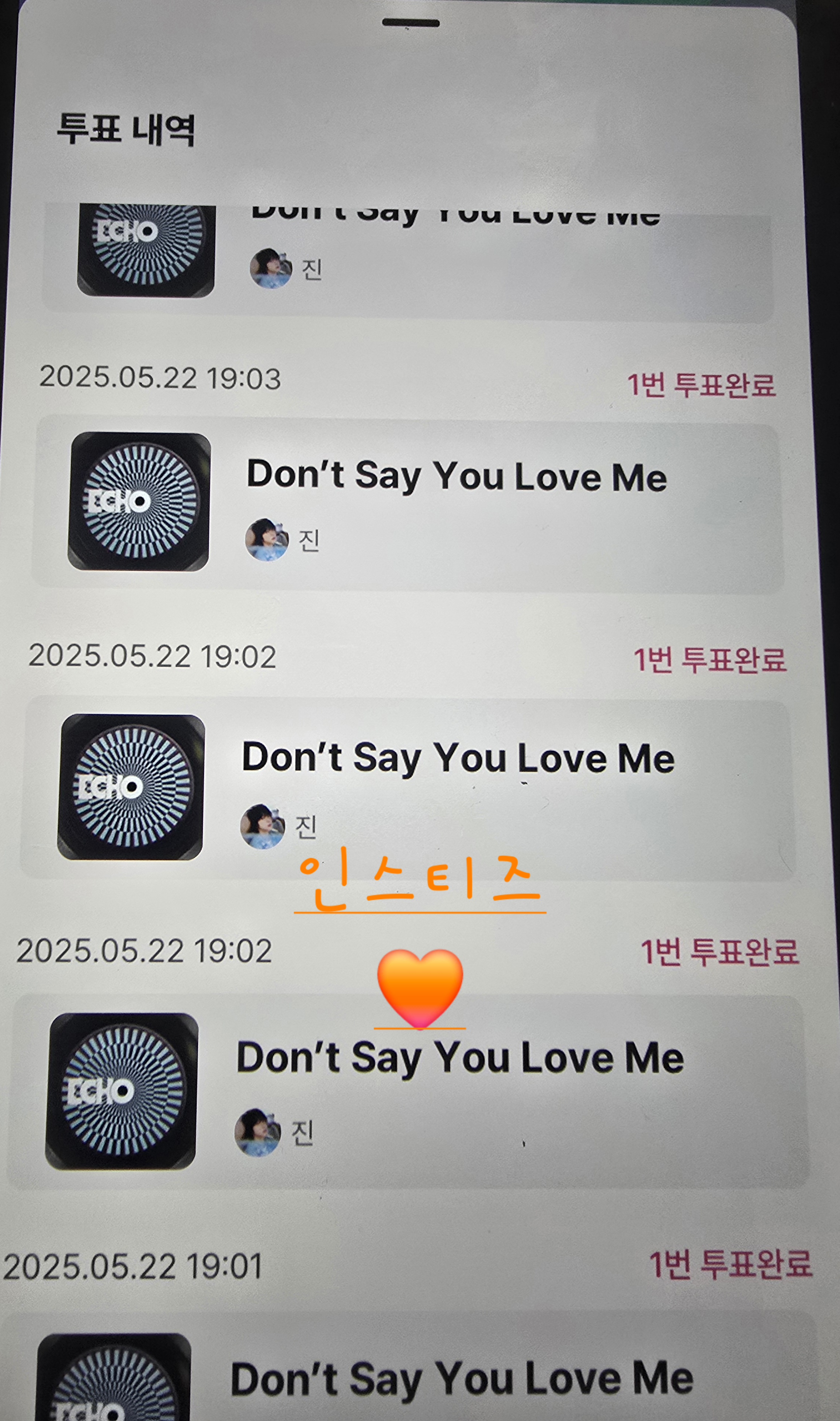 [잡담] 나 엠카 진님 투표해쏘 | 인스티즈