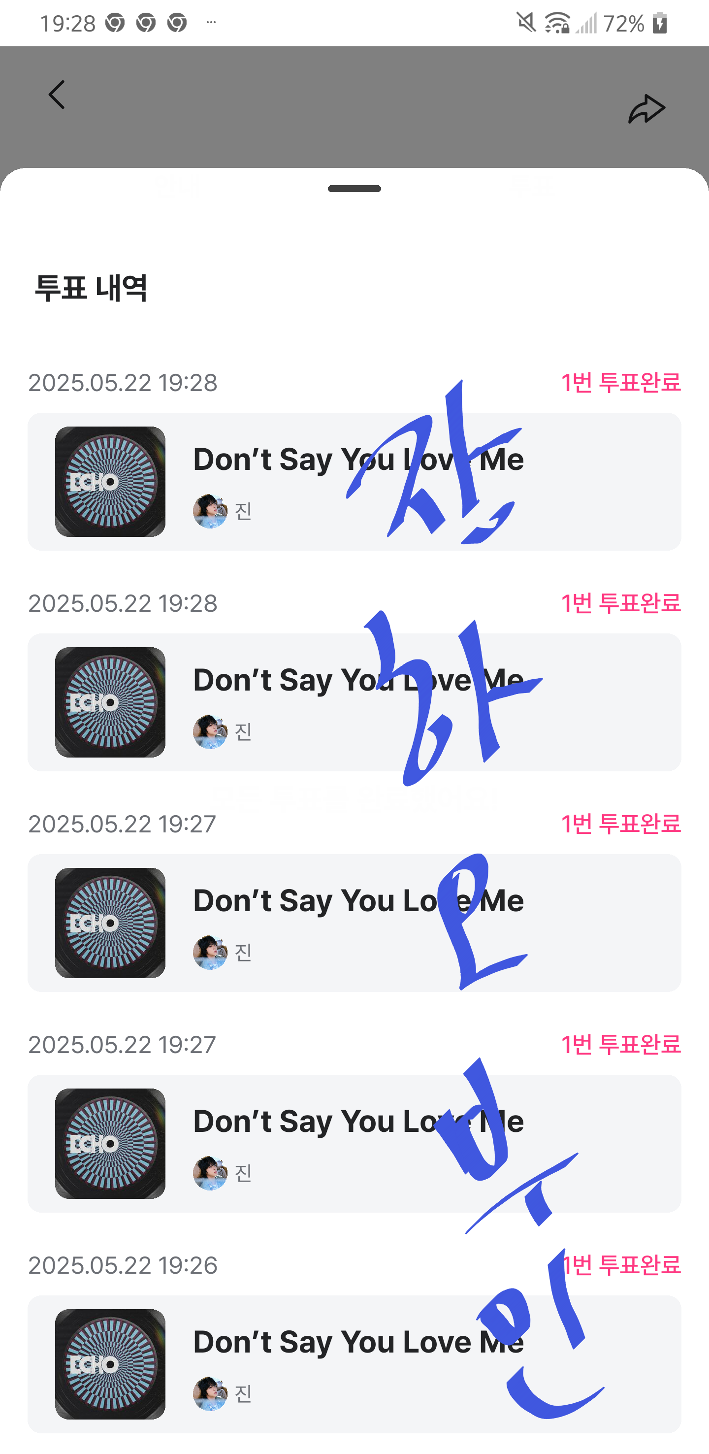 [잡담] 장하오부인 진선배님 투표💙 | 인스티즈