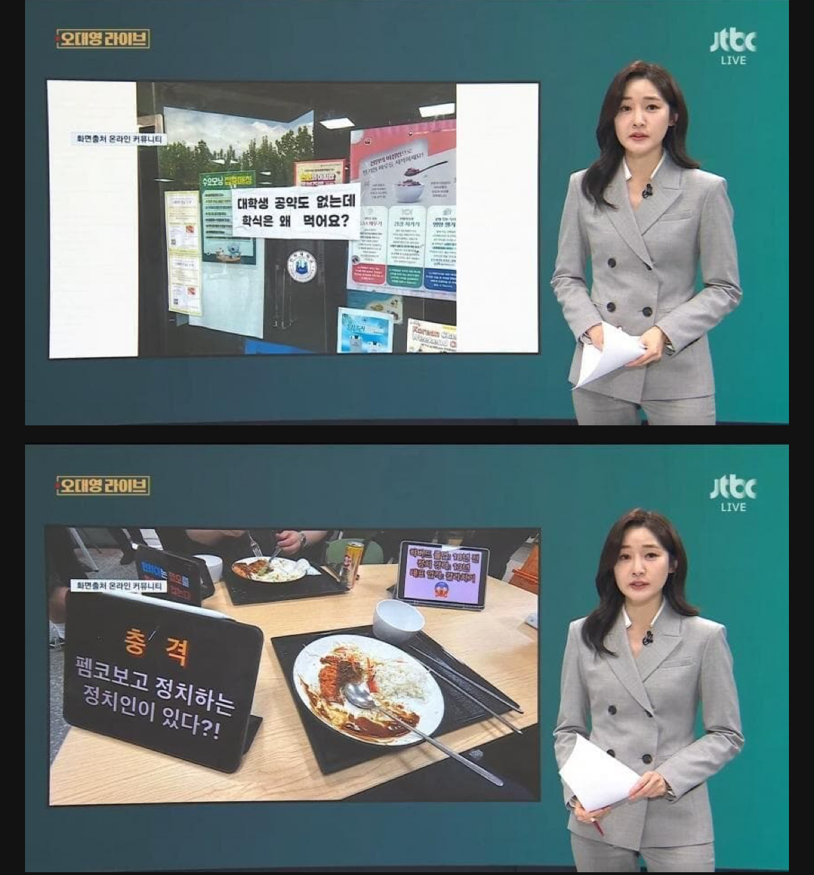[정보/소식] 오늘자 jtbc 이준석 학식먹자 반응 보도 | 인스티즈