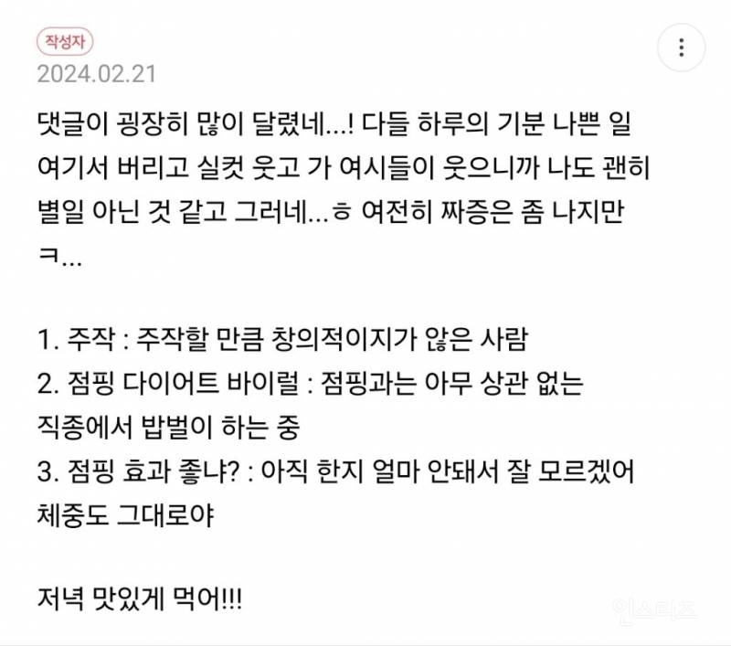점핑다이어트한다고 했더니 남친이 더 못 사귀겠대 | 인스티즈