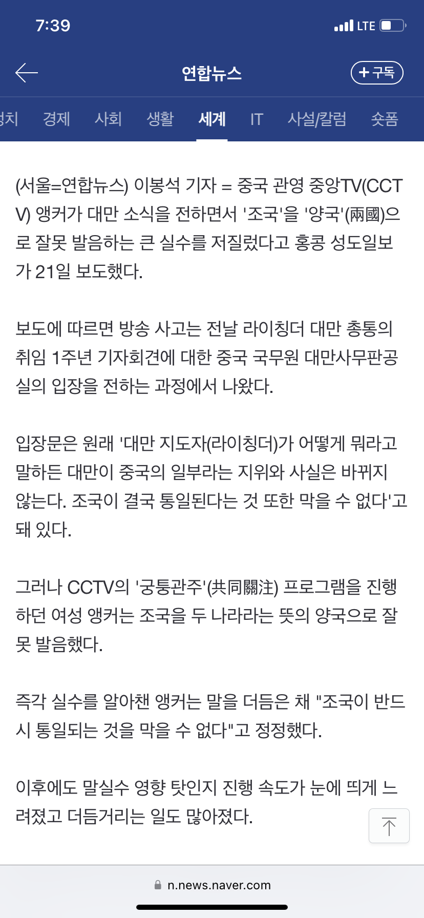 [잡담] 오메… 씨씨티비 앵커 말실수 | 인스티즈
