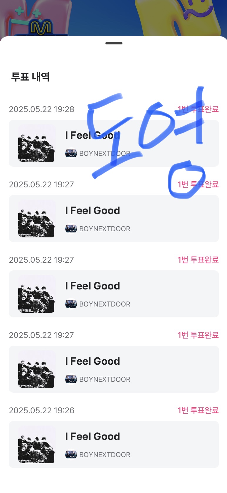 [잡담] 도영여친 보넥도 투표인증🍀 | 인스티즈