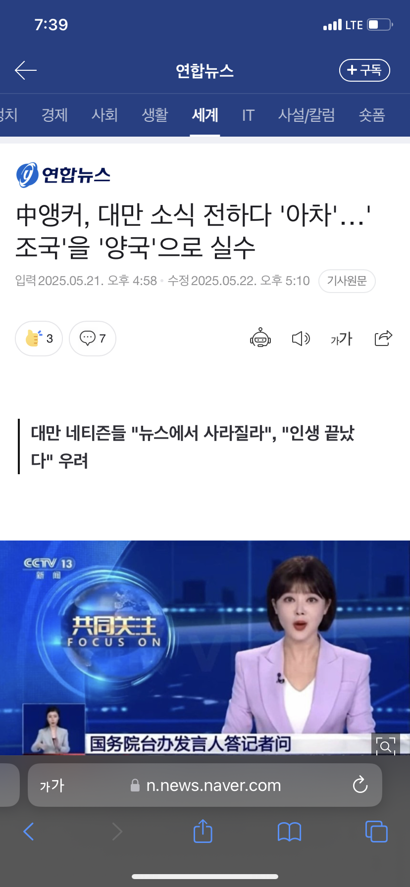 [잡담] 오메… 씨씨티비 앵커 말실수 | 인스티즈
