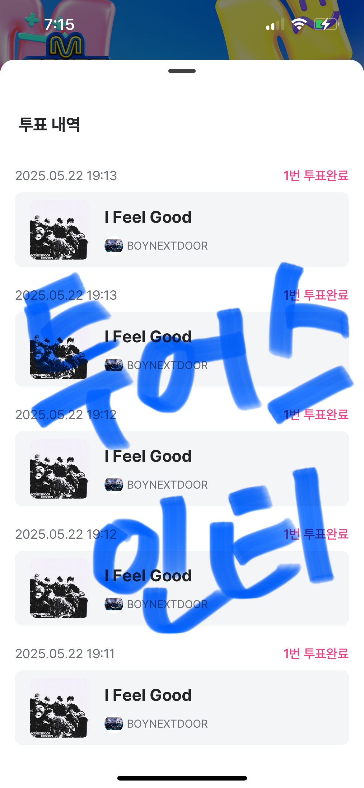 [잡담] 투어스팬 보넥도 투표인증 | 인스티즈