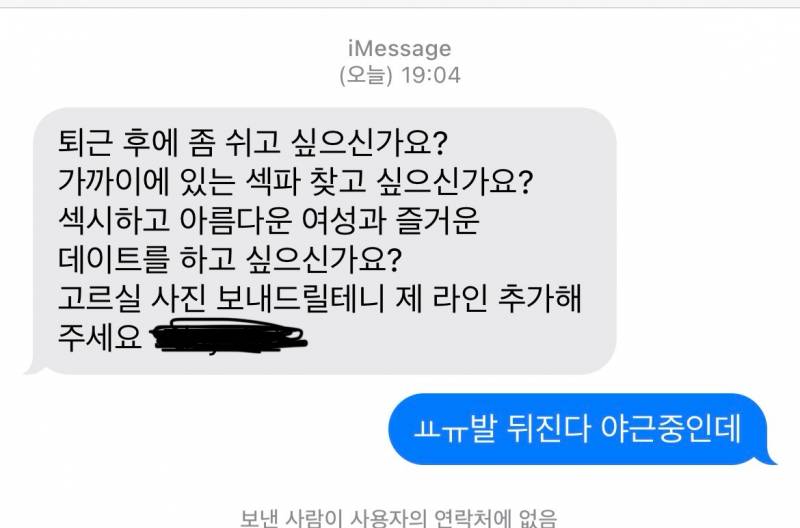 [잡담] 야근중인 20대 여성에게 온 문자 | 인스티즈