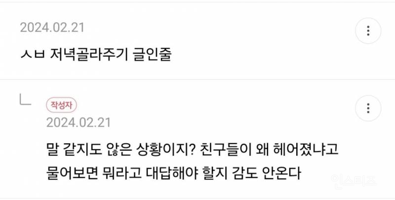 점핑다이어트한다고 했더니 남친이 더 못 사귀겠대 | 인스티즈