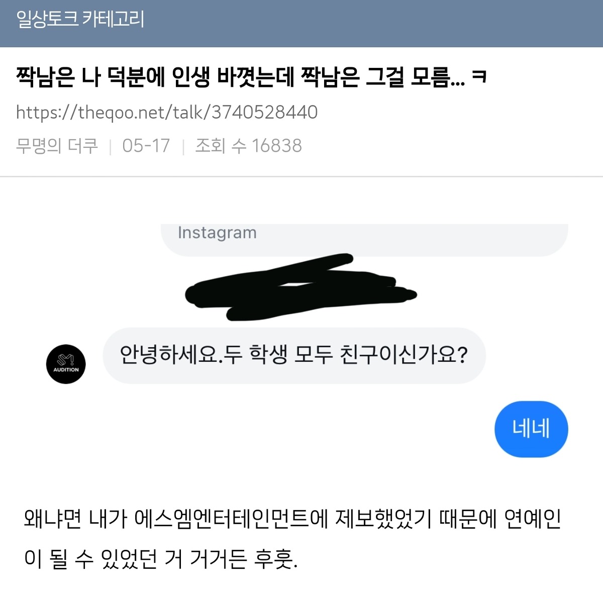 [잡담] 짝남 sm에 제보했다가 데뷔했는데 그게 엔위시 시온 | 인스티즈