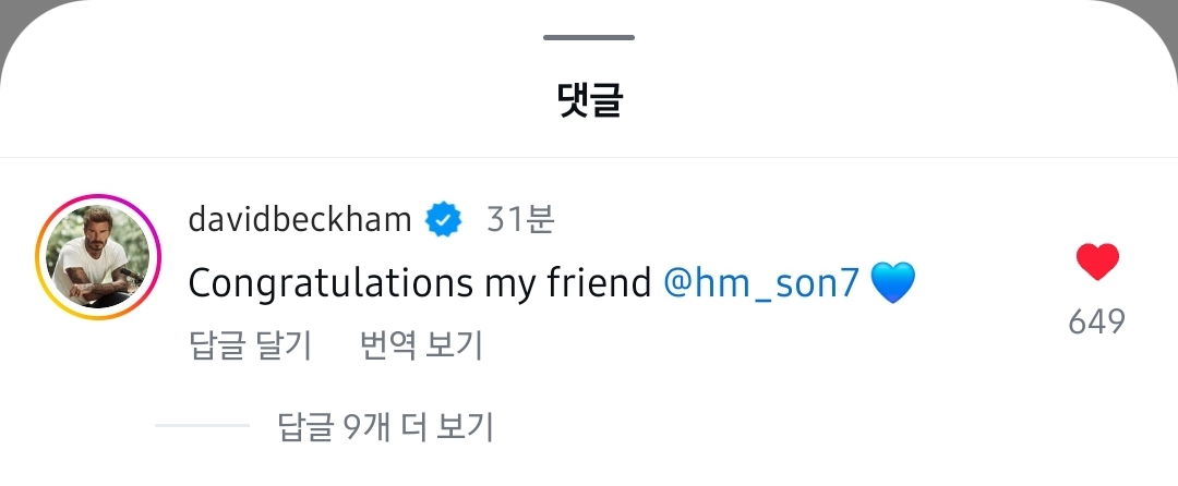 [잡담] 왐마 베컴이 손흥민 우승 축하해준다ㅋㅋㅋㅋ | 인스티즈