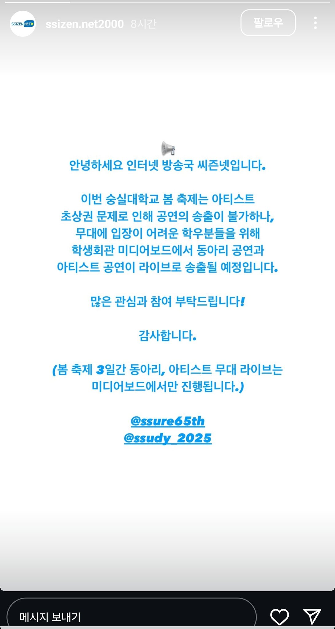 [잡담] 숭실대 위시 무대 생중계 해줘? | 인스티즈