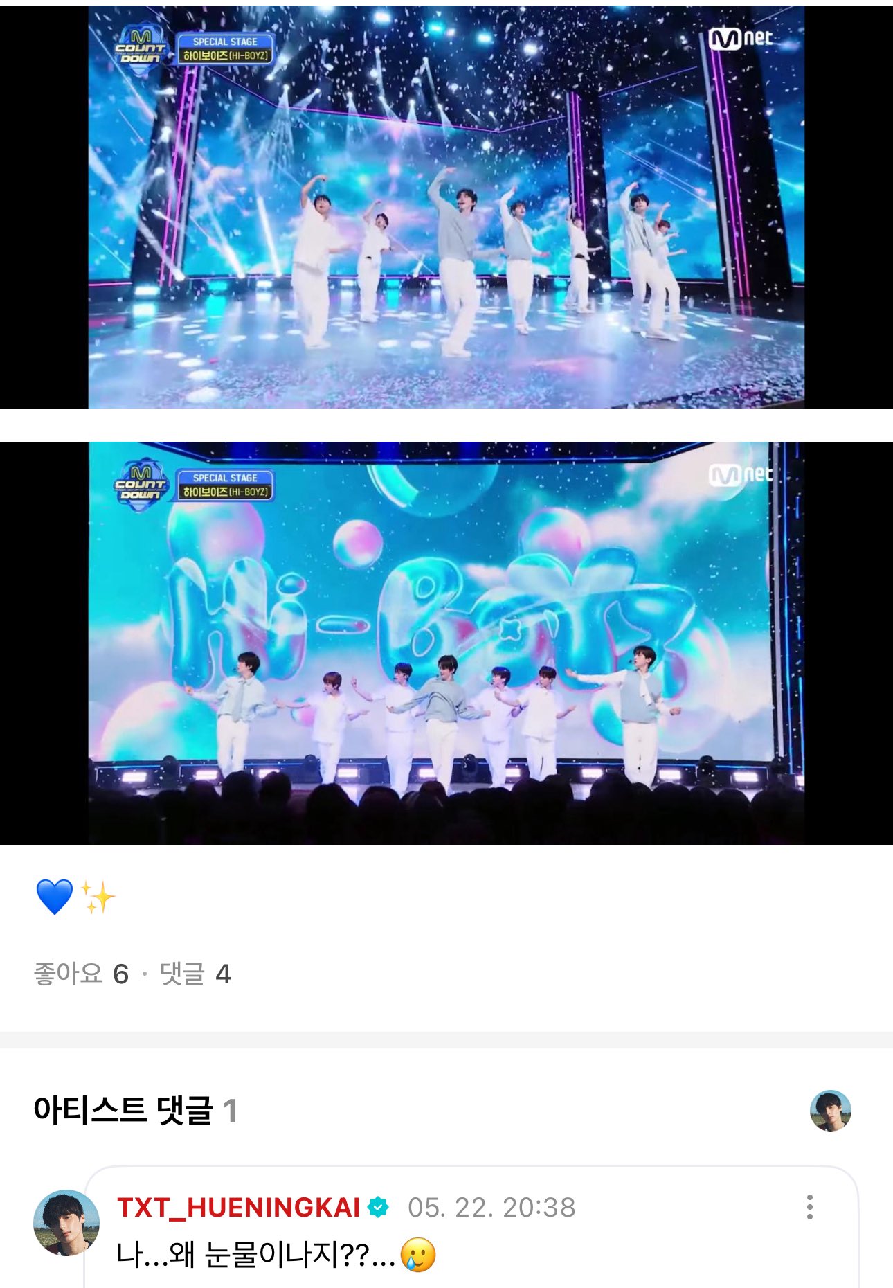 [잡담] 하이보이즈 공식 1호팬….눈물 흘리신다…… | 인스티즈