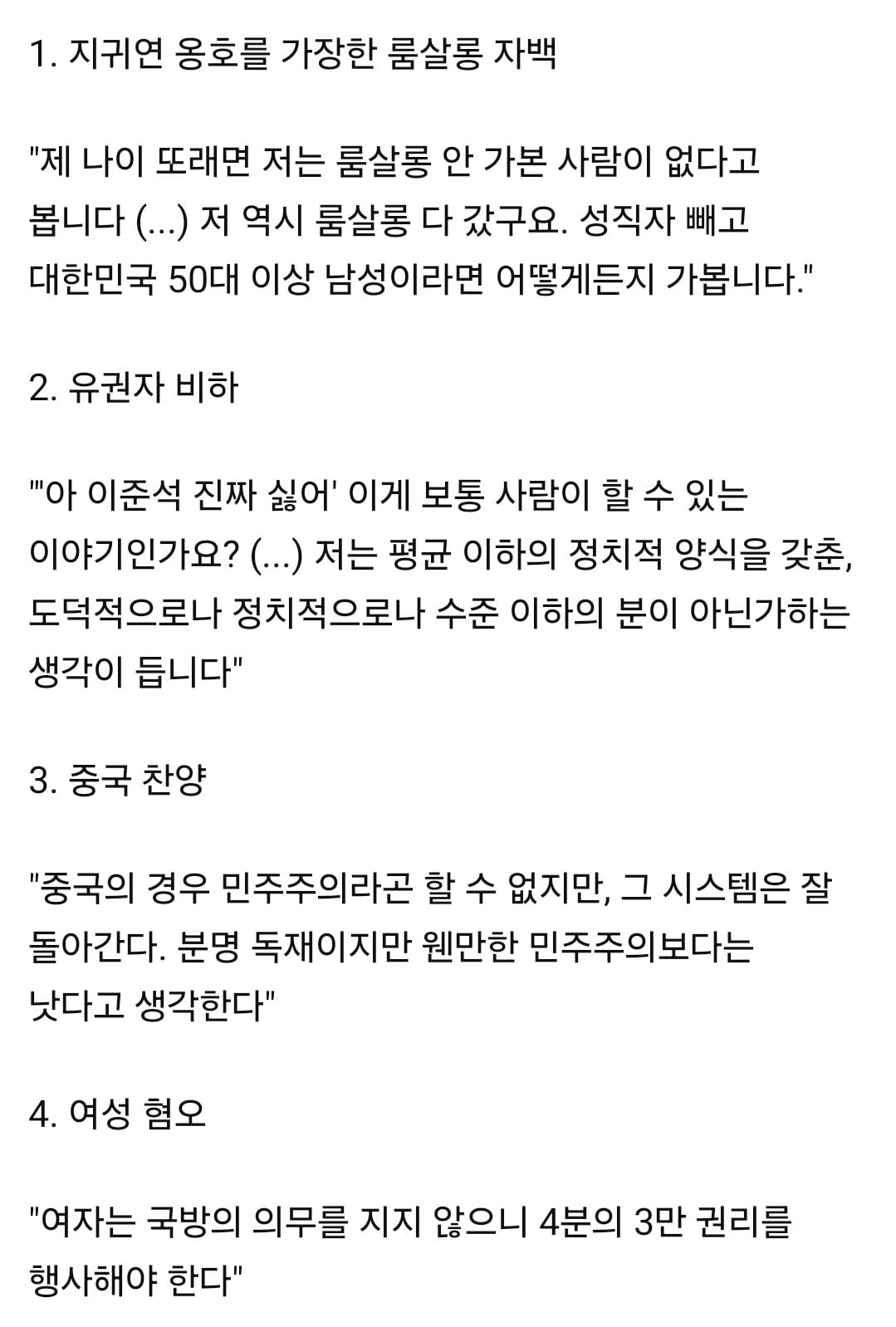 [잡담] 이준석 캠프 공동위원장인 함익병 어록을 한번 보자 | 인스티즈