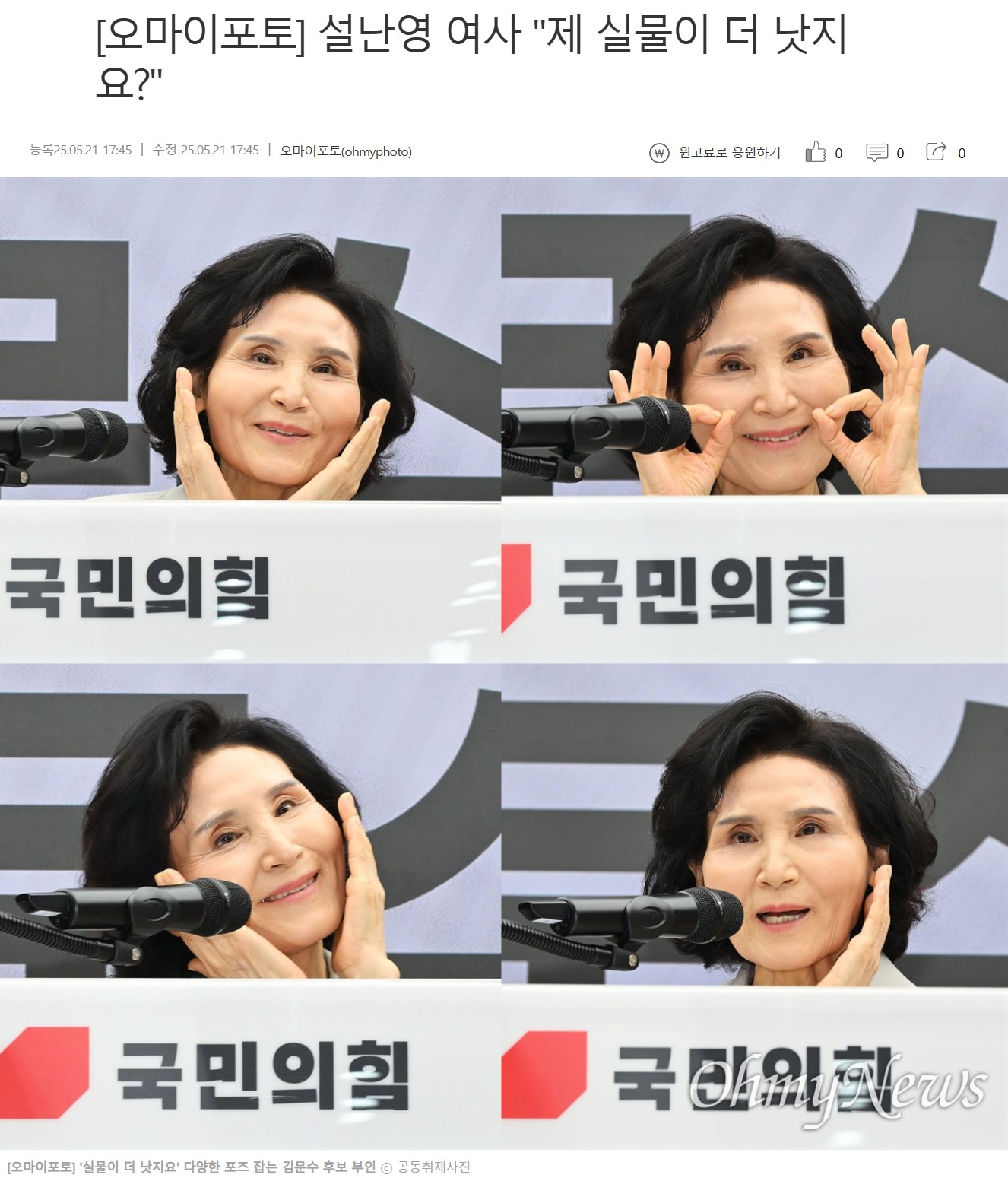 [잡담] 김문수 대통령되면 안되는 이유=제2의 김건희가 탄생한다 | 인스티즈