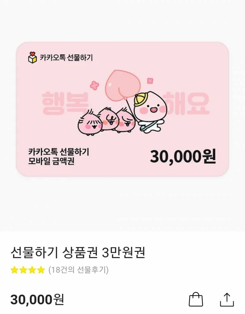 [잡담] 카톡 선물 이거하면 본인이 원하는거 골라사는거 맞지?? | 인스티즈