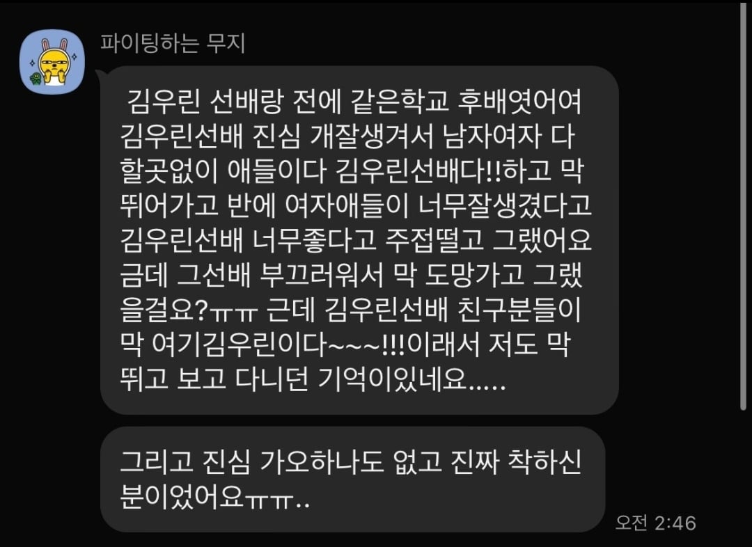 [정리글] 보플2에 나온다는 sm연습생 김우린 정보 | 인스티즈