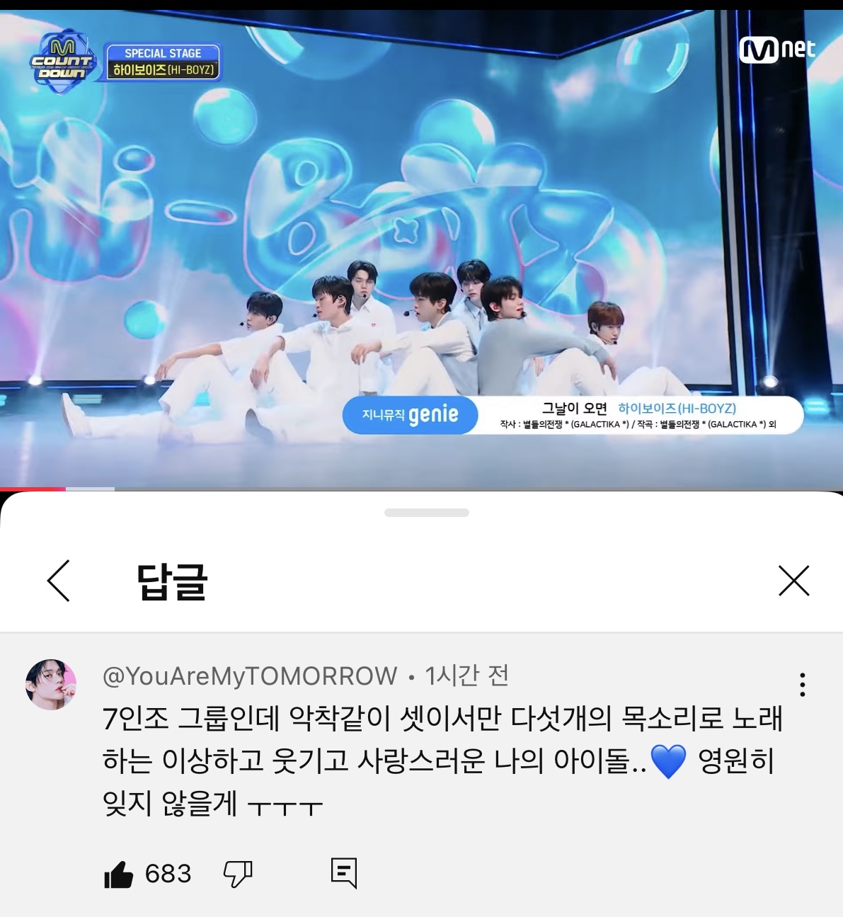 [잡담] 아니 하이보이즈 영상보는데 이 댓글 뭔뎈ㅋㅋㅋㅋㅋ | 인스티즈