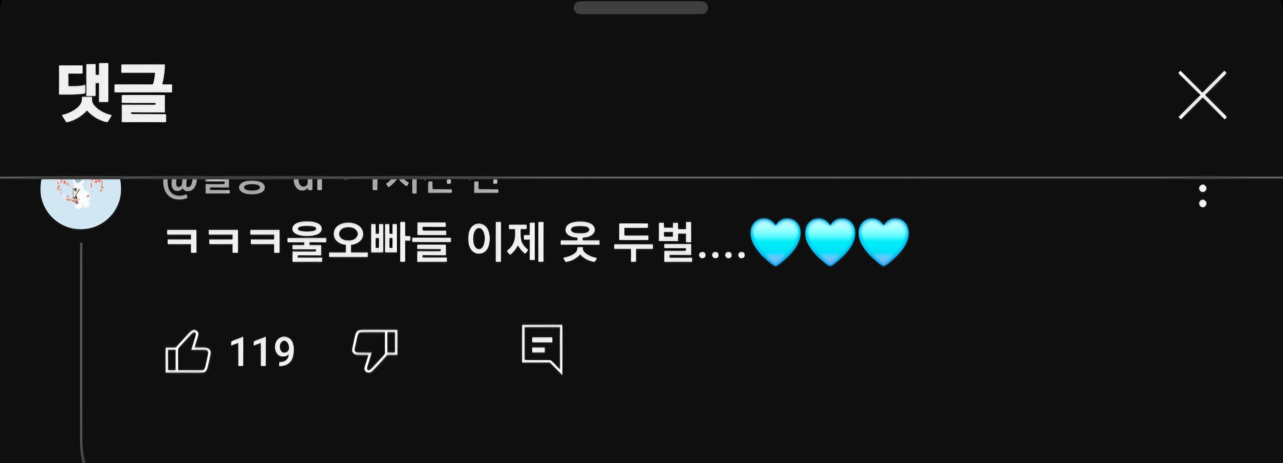 [잡담] 하이보이즈 인사영상에 달린댓글 웃겨 | 인스티즈