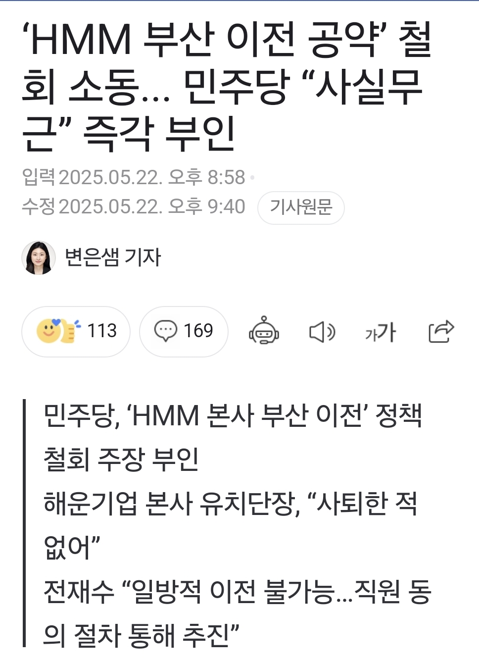 준천지들이 퍼나르던 'HMM 이전 철회' 뉴스 결국 가짜뉴스였네 | 인스티즈