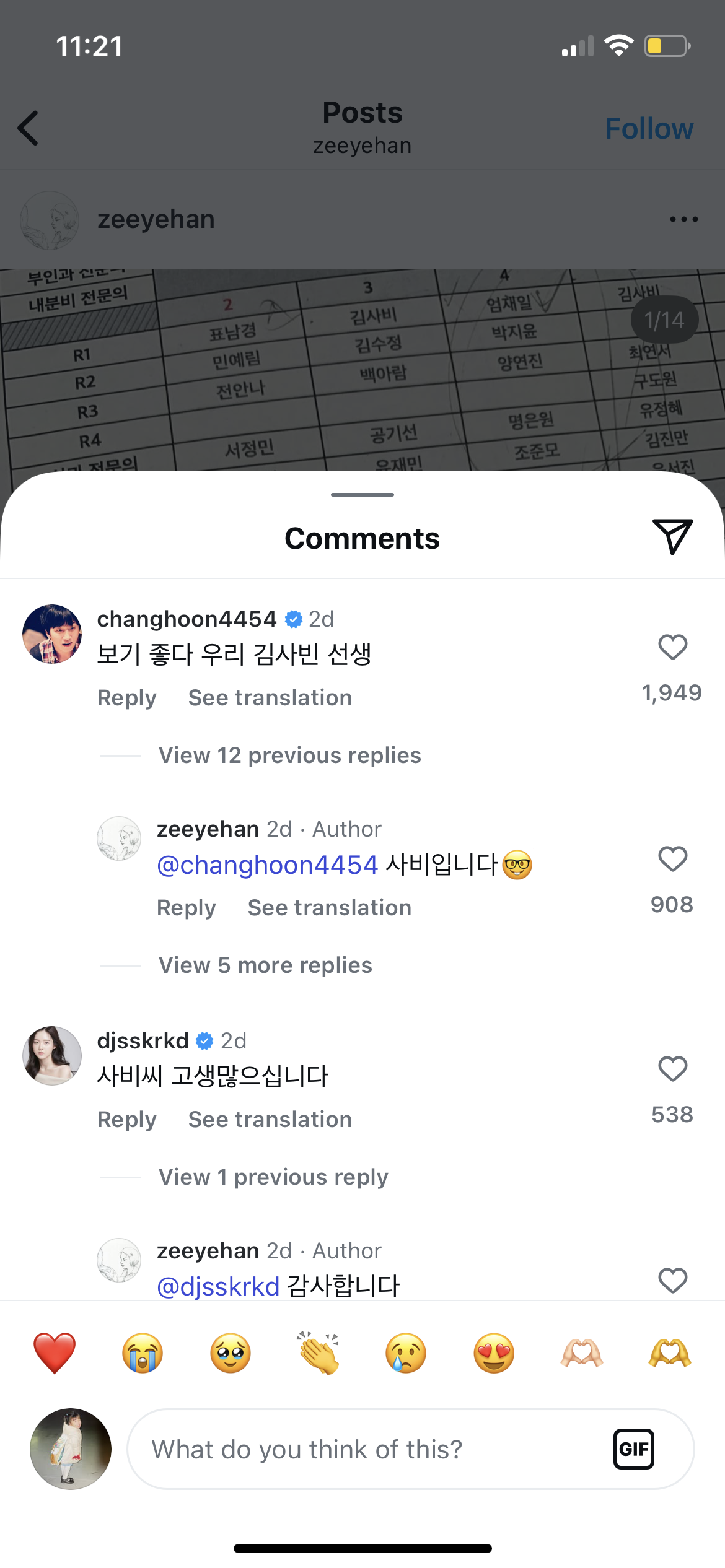 [잡담] 언슬전 배우들 인스타 댓글들 개웃겨ㅋㅋㅋㅋ | 인스티즈