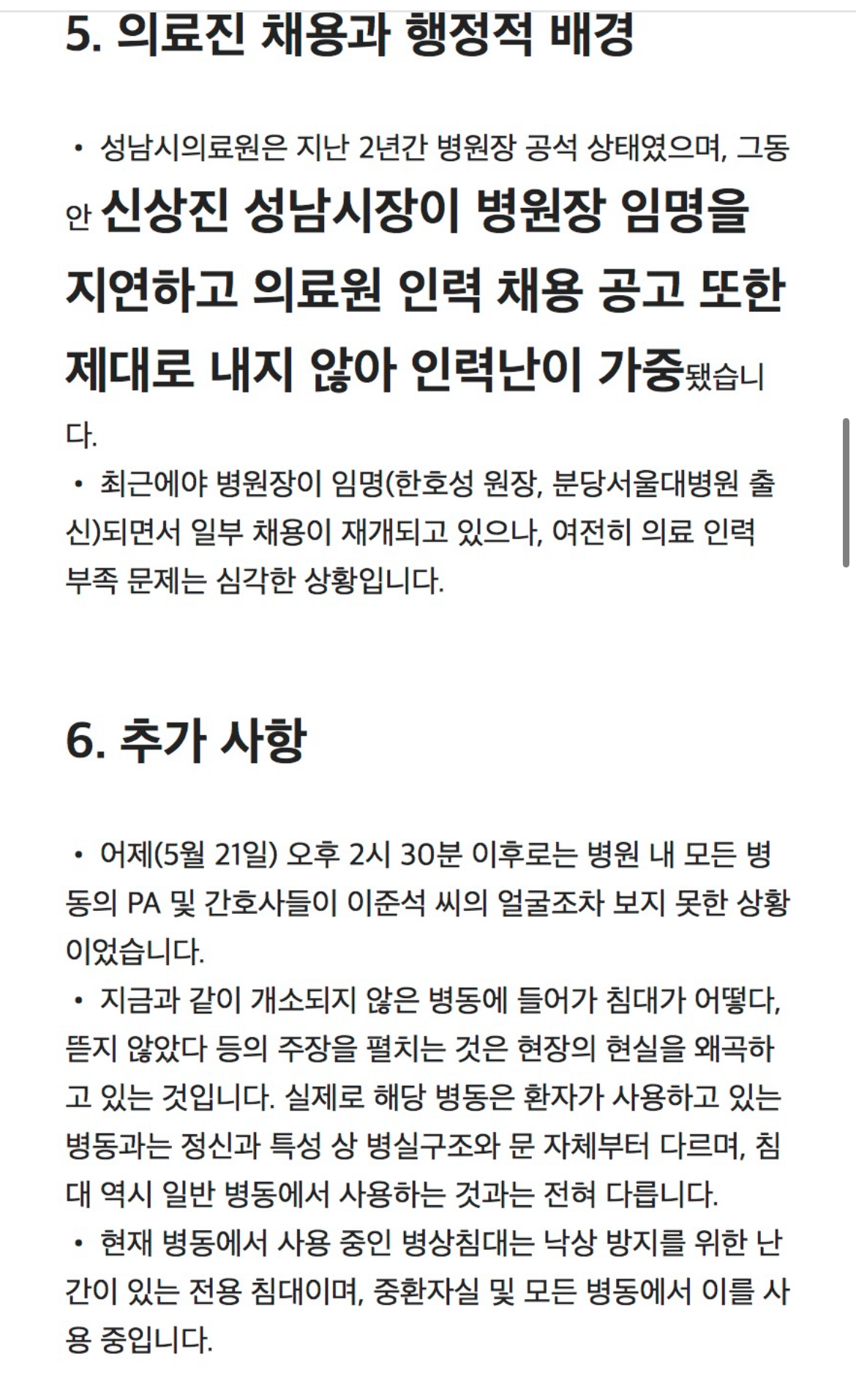 [잡담] 성남시 의료원 간호사가 기자분들께 간곡히 호소합니다.jpg | 인스티즈
