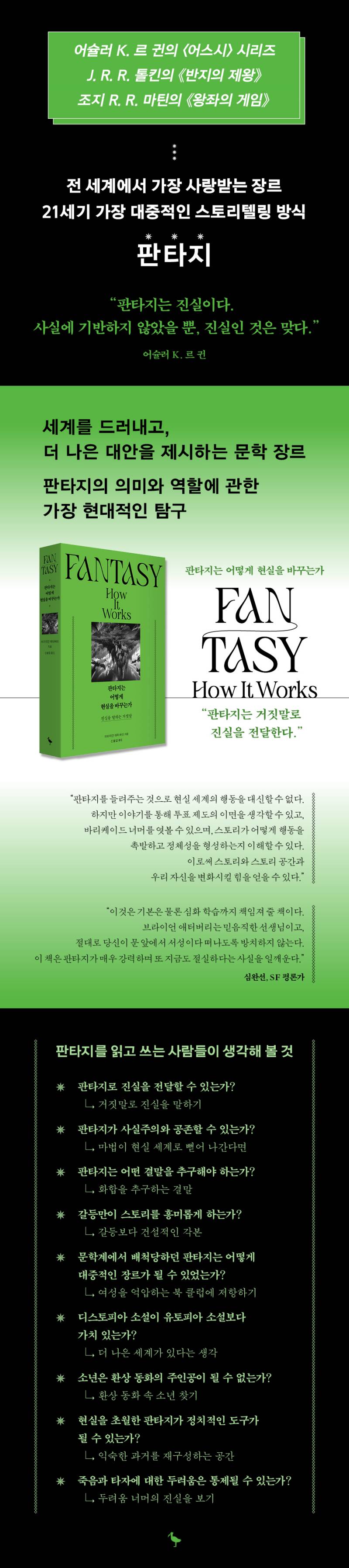 도서 '판타지는 어떻게 현실을 바꾸는가' 증정 이벤트 | 인스티즈